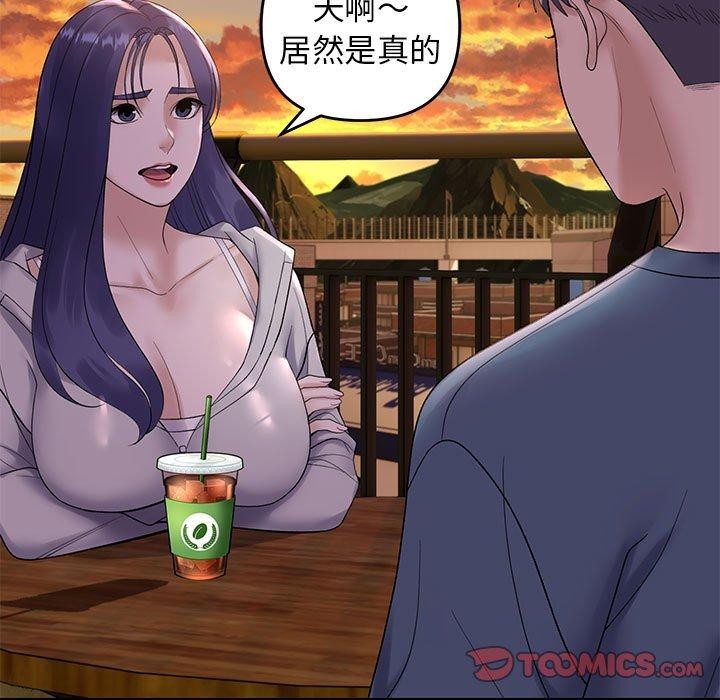 《邻居跑路中》漫画 第34話