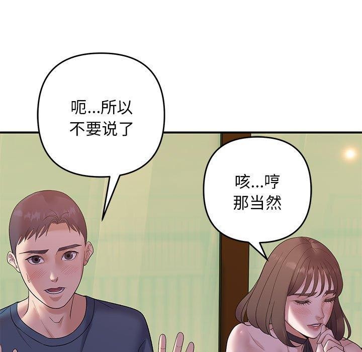 《邻居跑路中》漫画 第34話