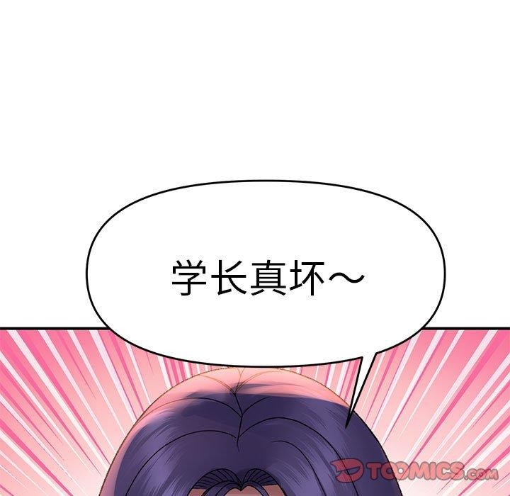《邻居跑路中》漫画 第34話