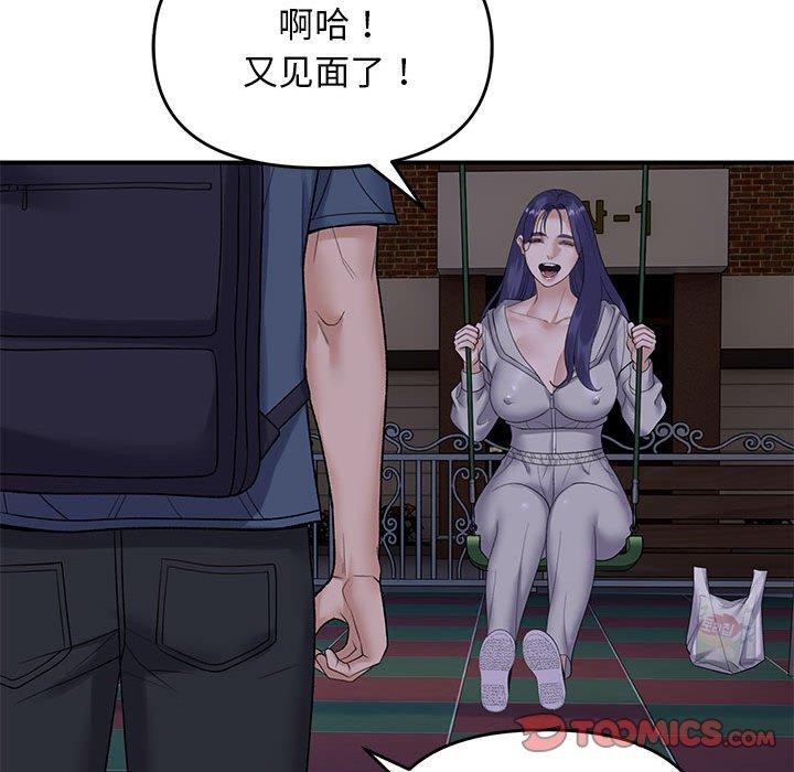 《邻居跑路中》漫画 第34話