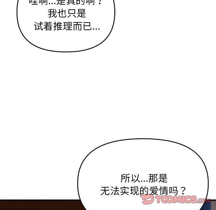 《邻居跑路中》漫画 第34話