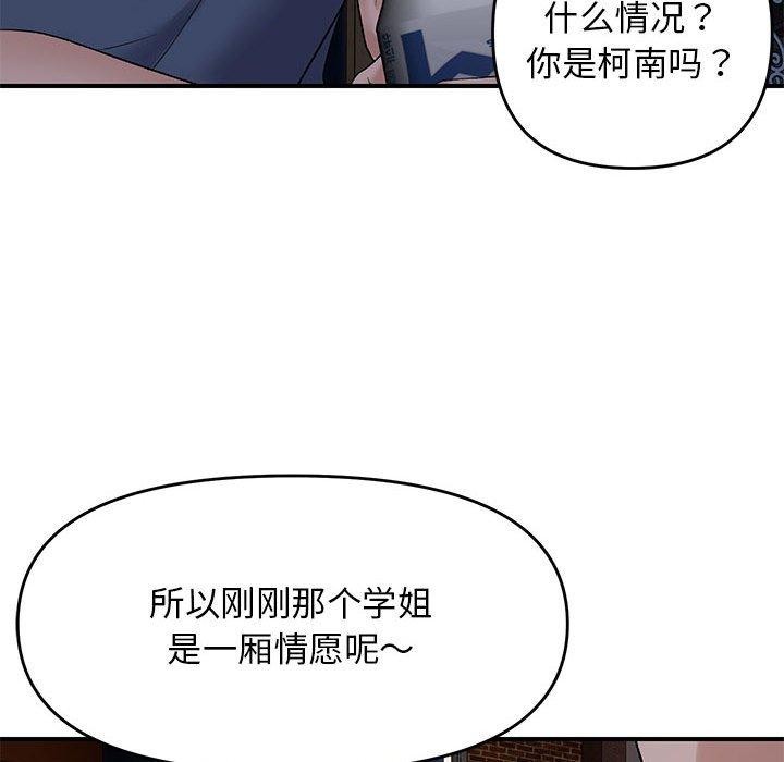 《邻居跑路中》漫画 第34話