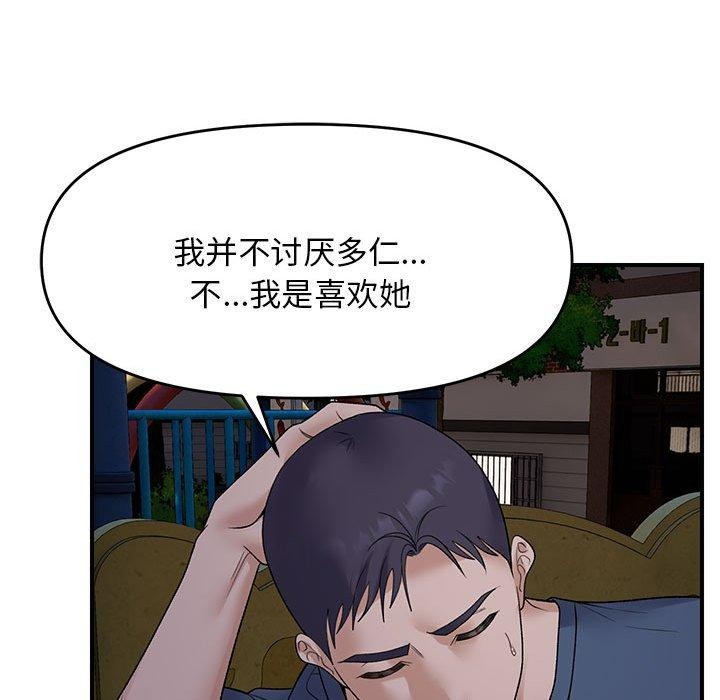 《邻居跑路中》漫画 第34話