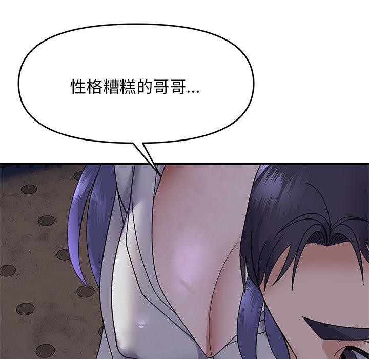 《邻居跑路中》漫画 第34話