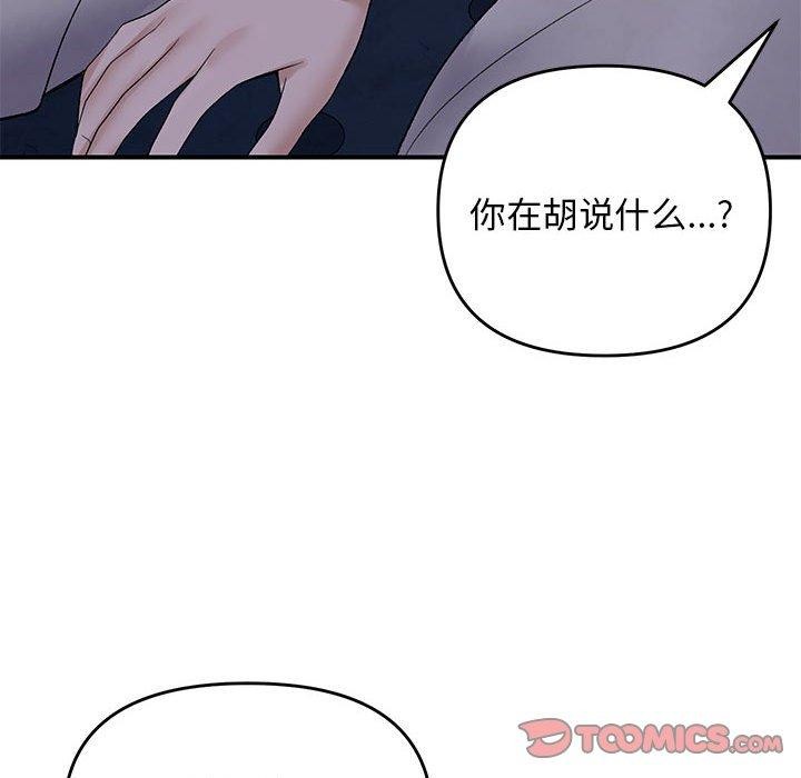 《邻居跑路中》漫画 第34話