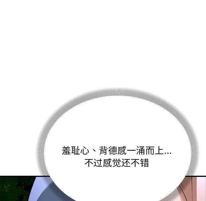 《邻居跑路中》漫画 第35話