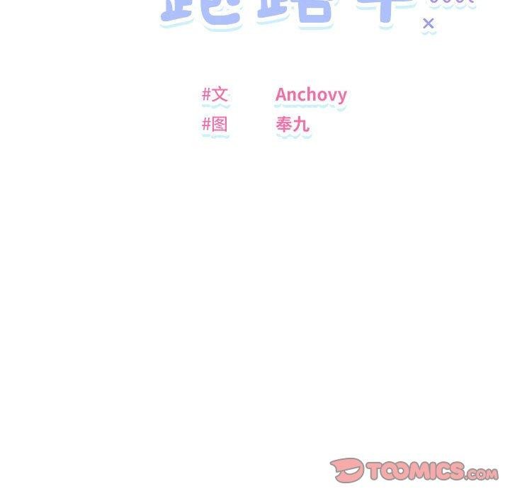 《邻居跑路中》漫画 第36話