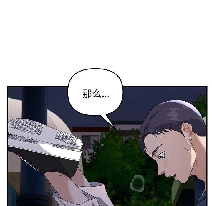 《邻居跑路中》漫画 第36話