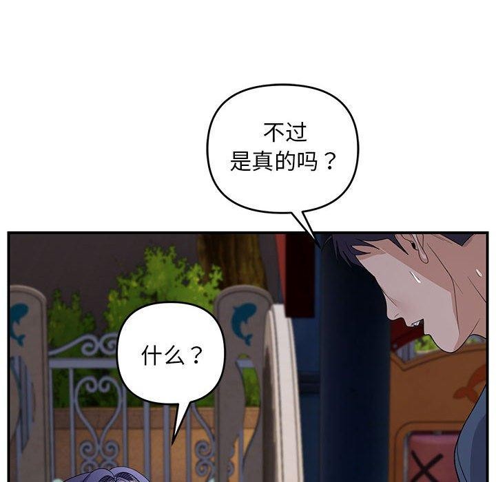 《邻居跑路中》漫画 第36話
