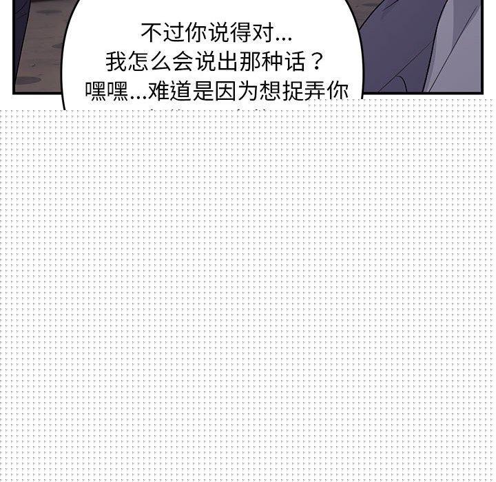 《邻居跑路中》漫画 第36話