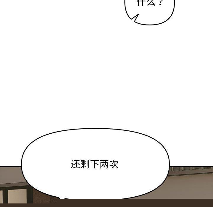 《邻居跑路中》漫画 第36話