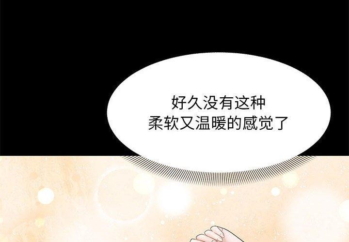 《邻居跑路中》漫画 第37話