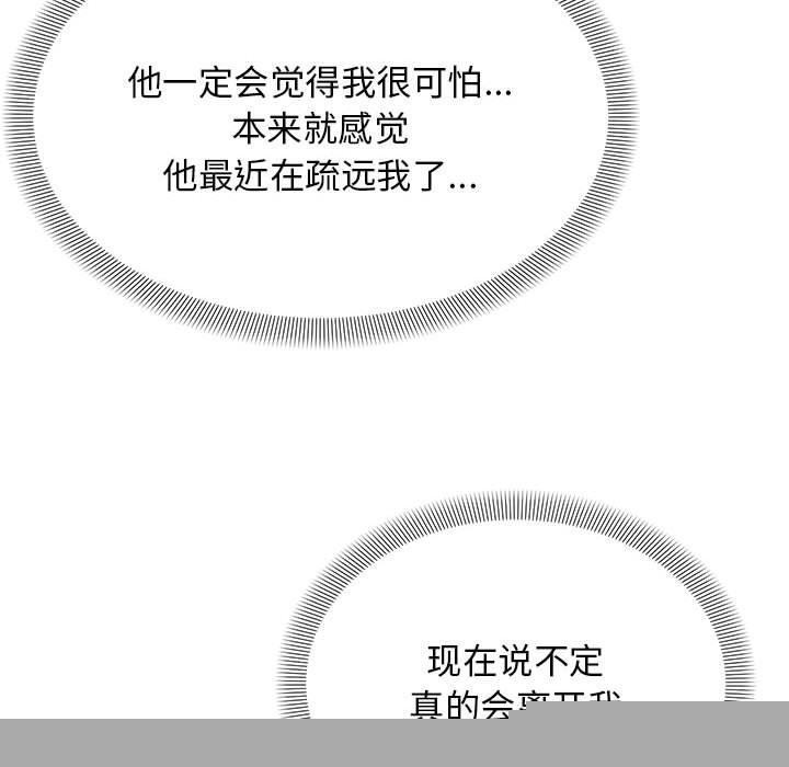《邻居跑路中》漫画 第37話