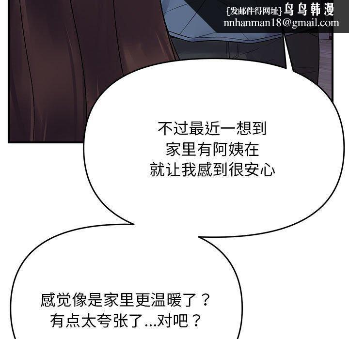 《邻居跑路中》漫画 第37話