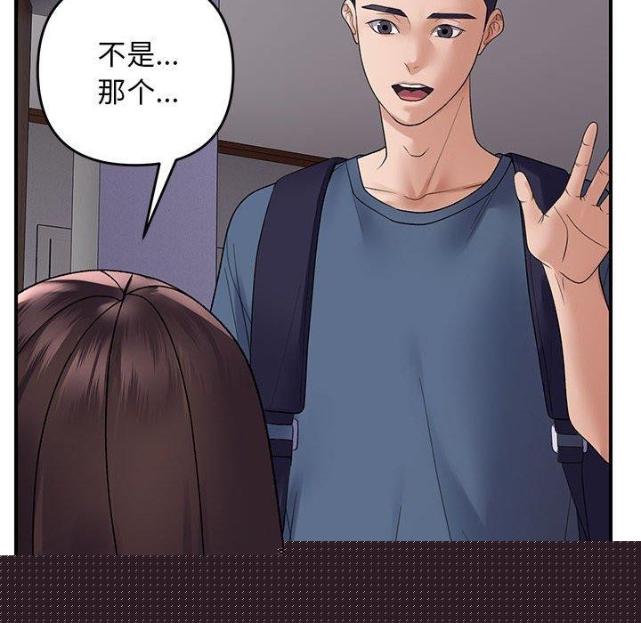 《邻居跑路中》漫画 第37話