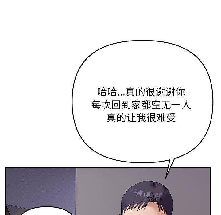 《邻居跑路中》漫画 第37話