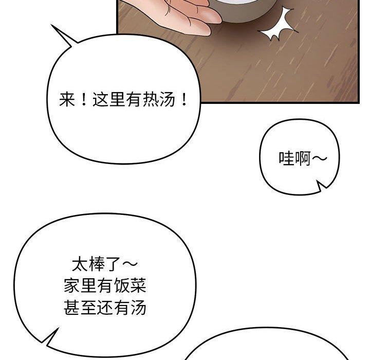 《邻居跑路中》漫画 第37話