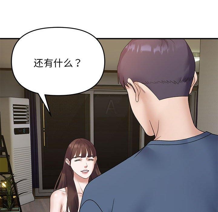 《邻居跑路中》漫画 第37話