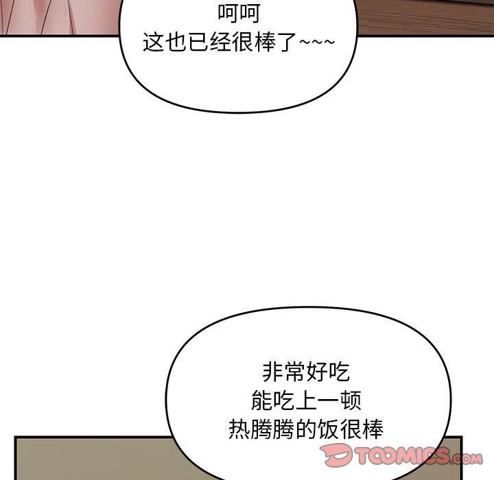 《邻居跑路中》漫画 第37話