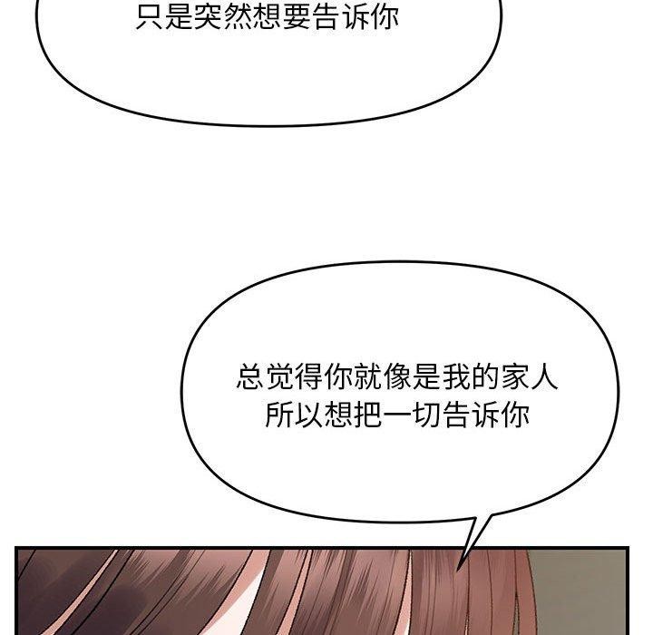 《邻居跑路中》漫画 第37話