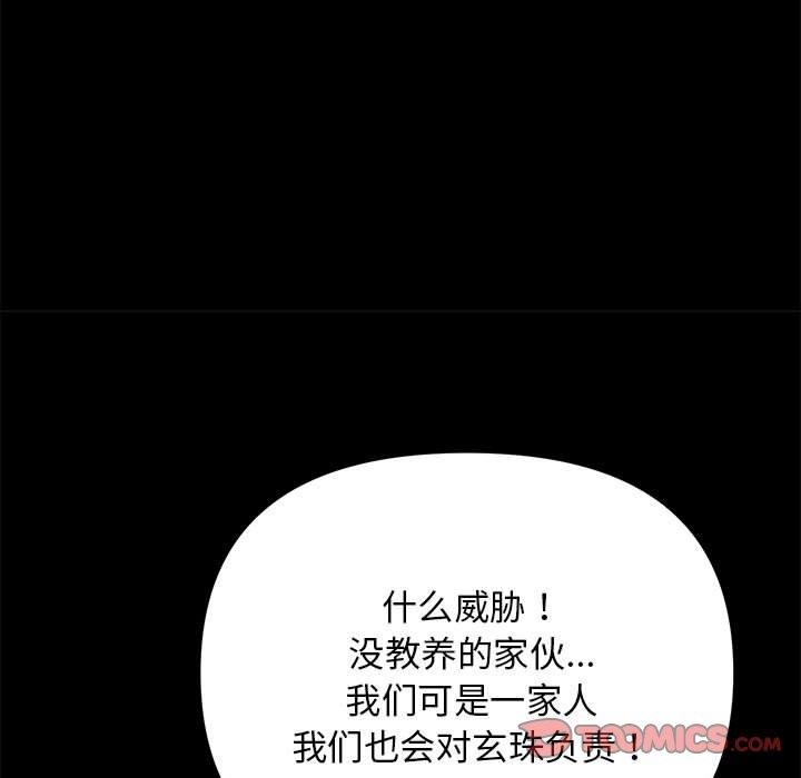 《邻居跑路中》漫画 第37話