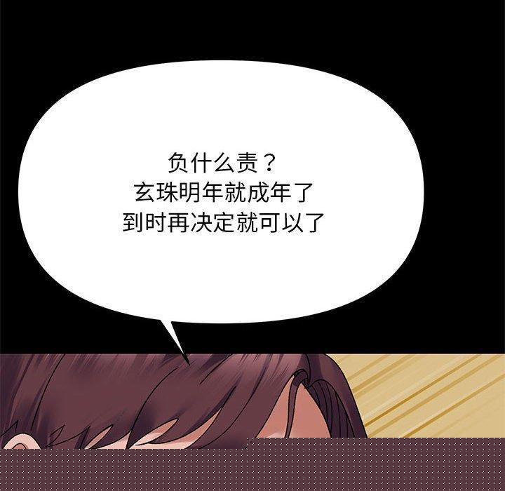《邻居跑路中》漫画 第37話