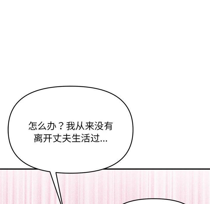 《邻居跑路中》漫画 第37話