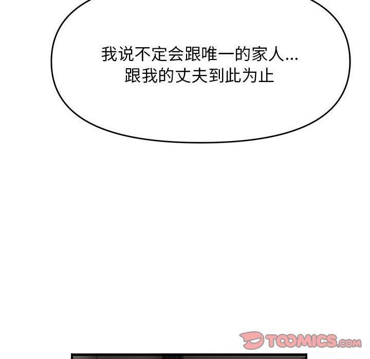 《邻居跑路中》漫画 第37話