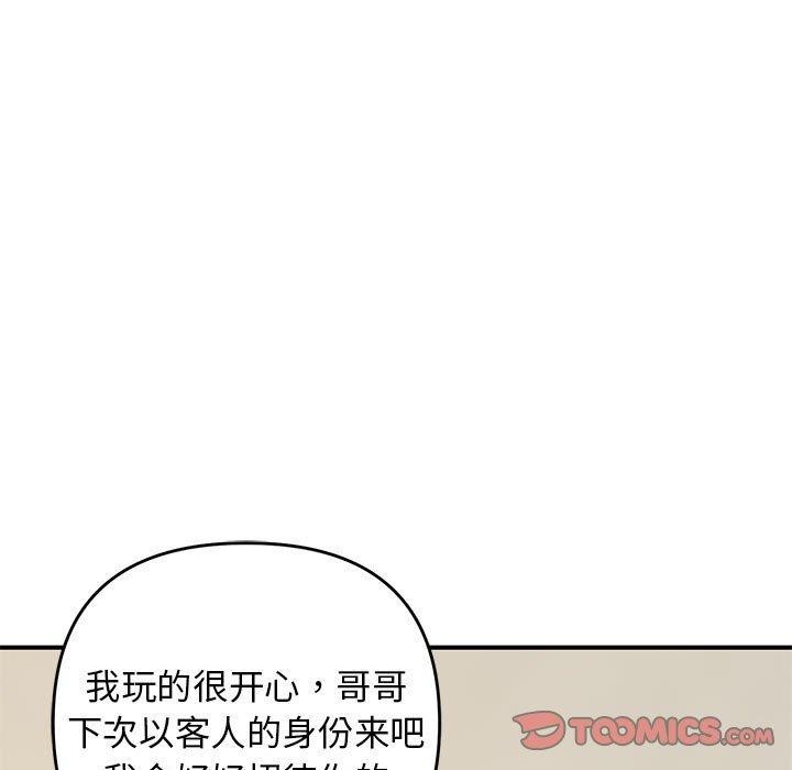 《邻居跑路中》漫画 第39話