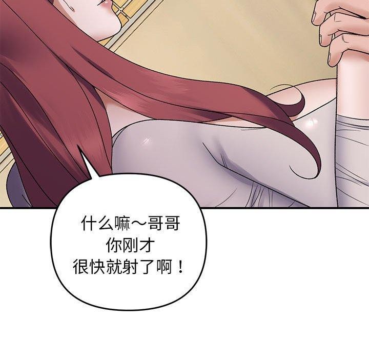 《邻居跑路中》漫画 第39話