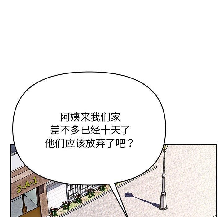 《邻居跑路中》漫画 第39話