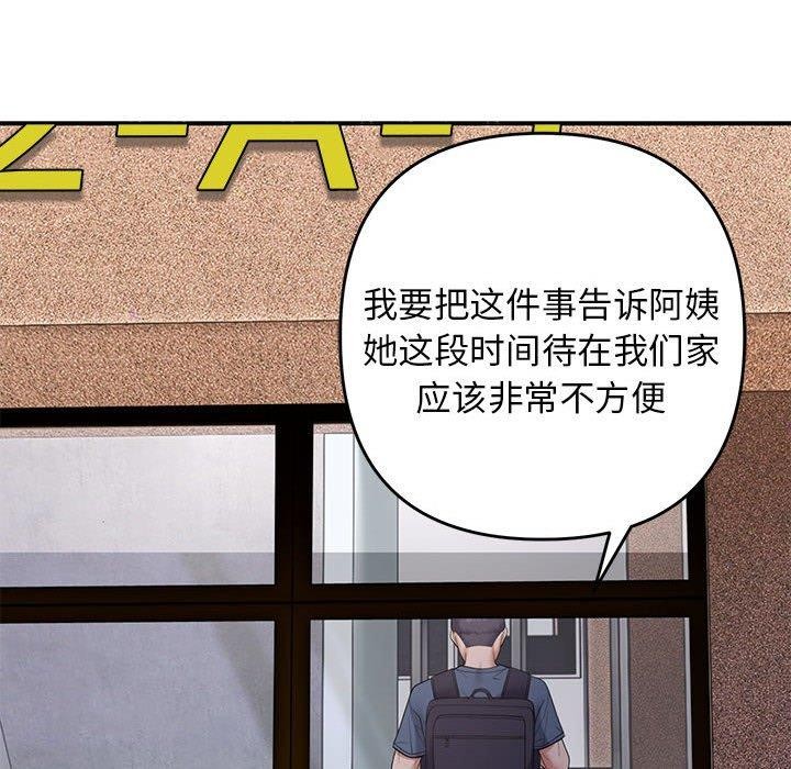 《邻居跑路中》漫画 第39話