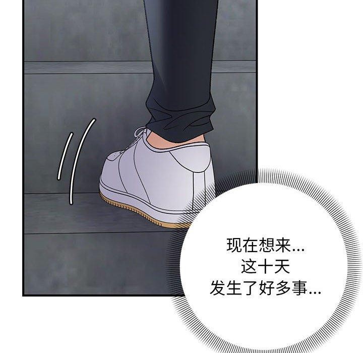 《邻居跑路中》漫画 第39話