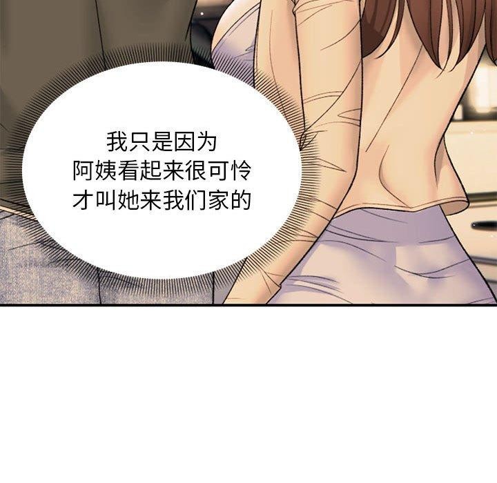 《邻居跑路中》漫画 第39話