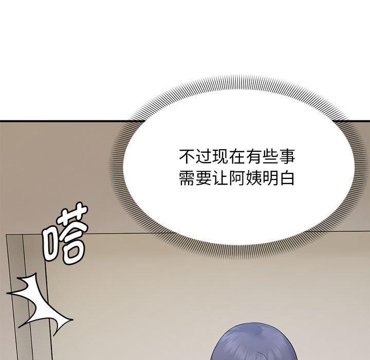《邻居跑路中》漫画 第39話