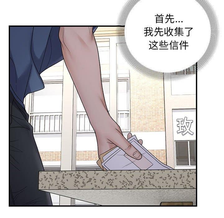 《邻居跑路中》漫画 第39話