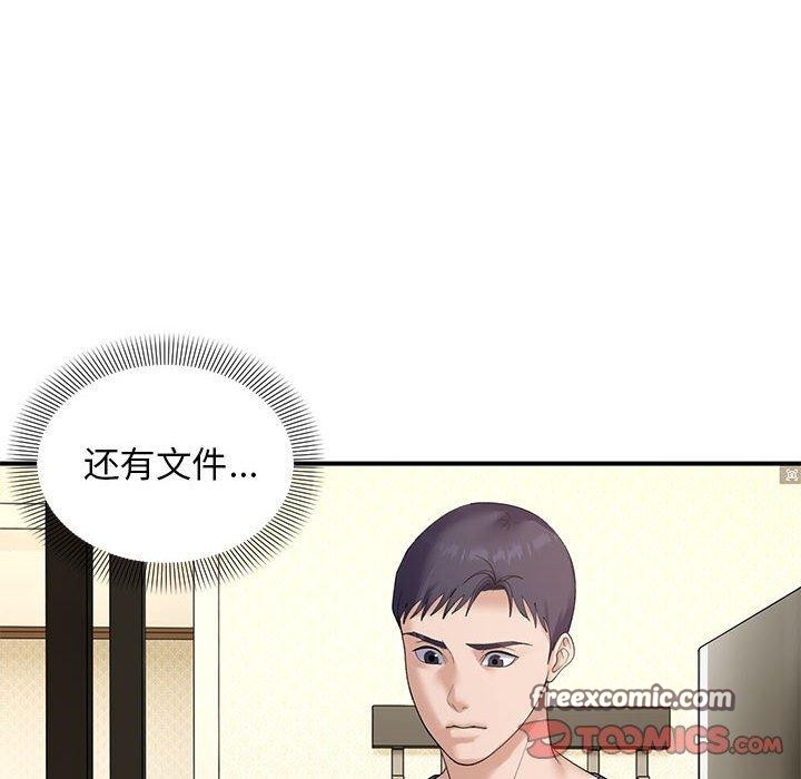 《邻居跑路中》漫画 第39話