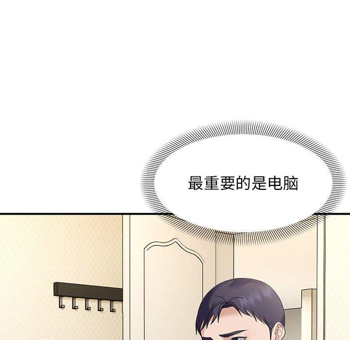 《邻居跑路中》漫画 第39話