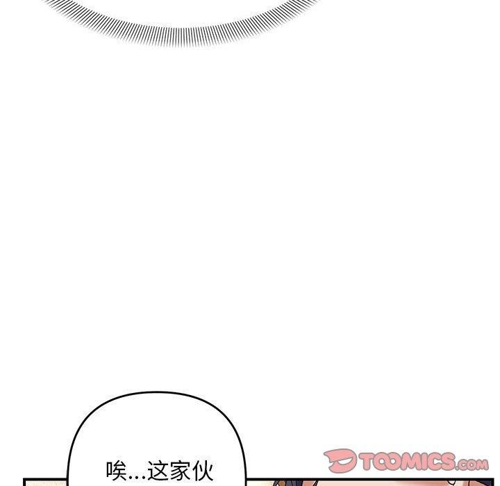 《邻居跑路中》漫画 第39話