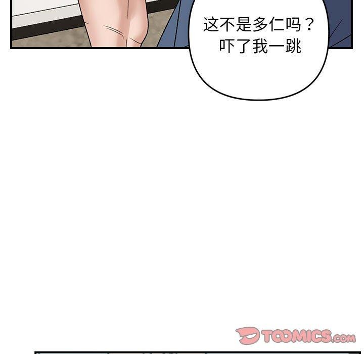 《邻居跑路中》漫画 第39話