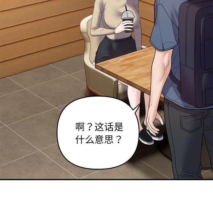 《邻居跑路中》漫画 第39話