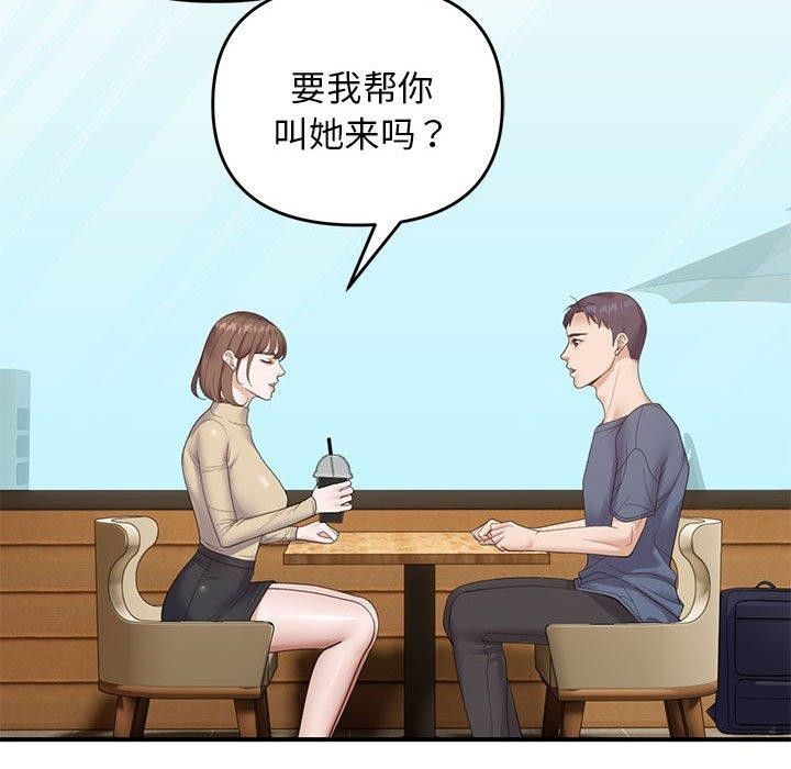 《邻居跑路中》漫画 第39話