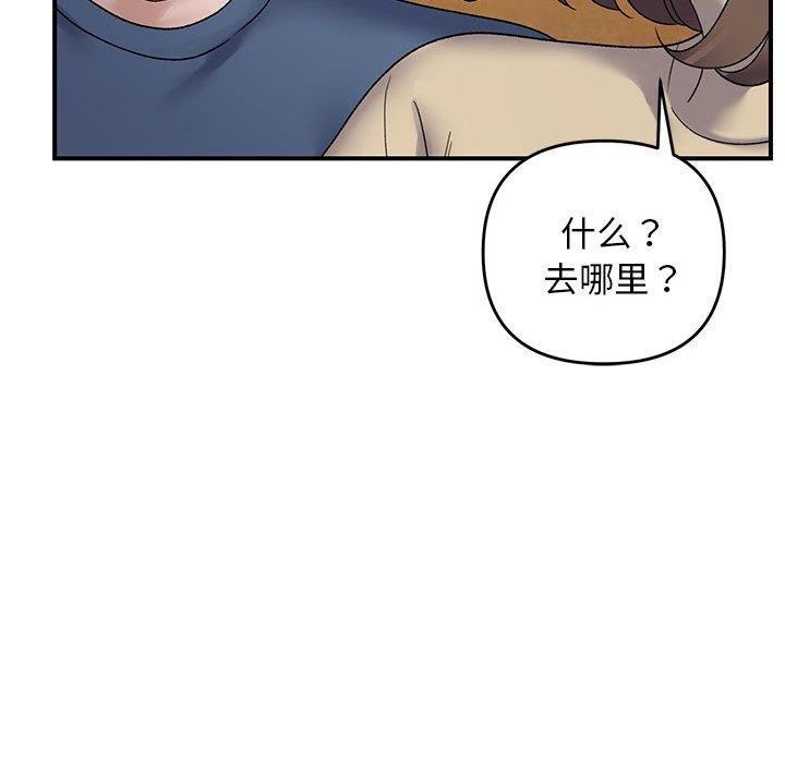 《邻居跑路中》漫画 第39話