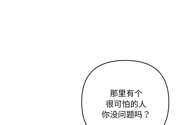 《邻居跑路中》漫画 第4話