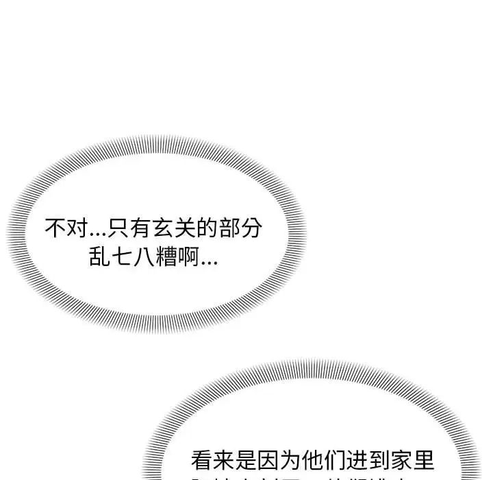 《邻居跑路中》漫画 第4話