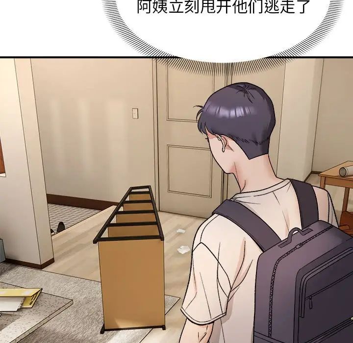 《邻居跑路中》漫画 第4話