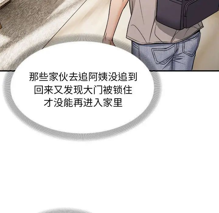 《邻居跑路中》漫画 第4話