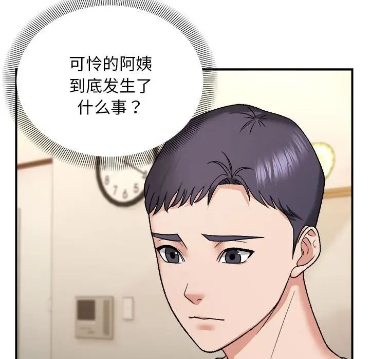 《邻居跑路中》漫画 第4話