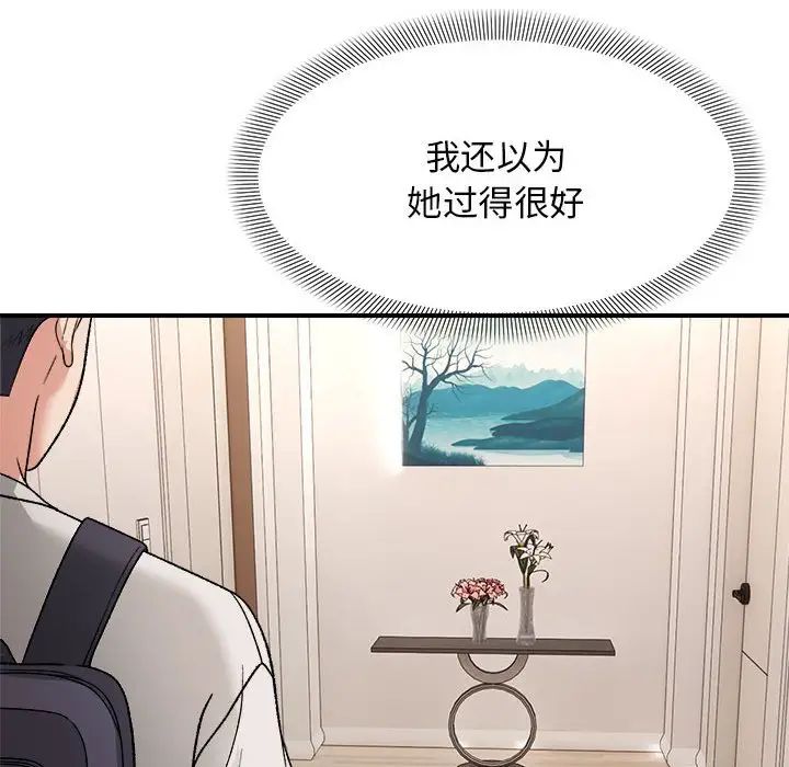 《邻居跑路中》漫画 第4話