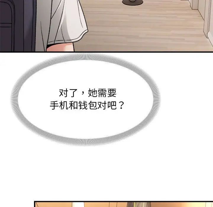 《邻居跑路中》漫画 第4話